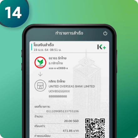 เมื่อทำรายการสำเร็จคุณจะได้รับ e-Slip เพื่อเป็นหลักฐานการทำรายการ