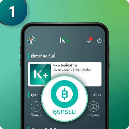 เข้าสู่แอป K PLUS แล้วเลือก “ธุรกรรม”