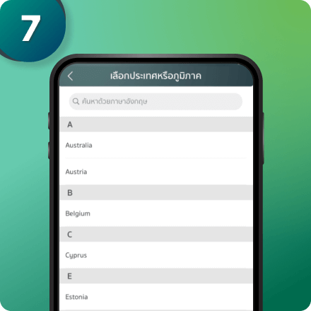 เลือกประเทศของธนาคารปลายทาง