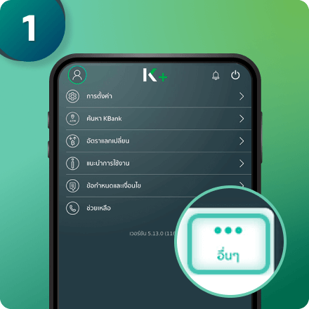 เข้าสู่แอป KPLUSแล้วเลือก “อื่นๆ”