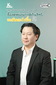 ถ้าซื้อลดหย่อนภาษีเกินสิทธิ จะเกิดอะไรขึ้น ?