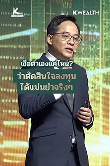 ไม่พลาดทุกโอกาสการลงทุน KEWIN AI อัจฉริยะจาก KBank