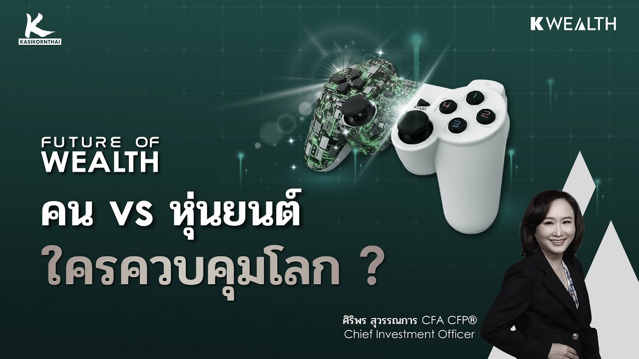 FUTURE OF WEALTH EP16