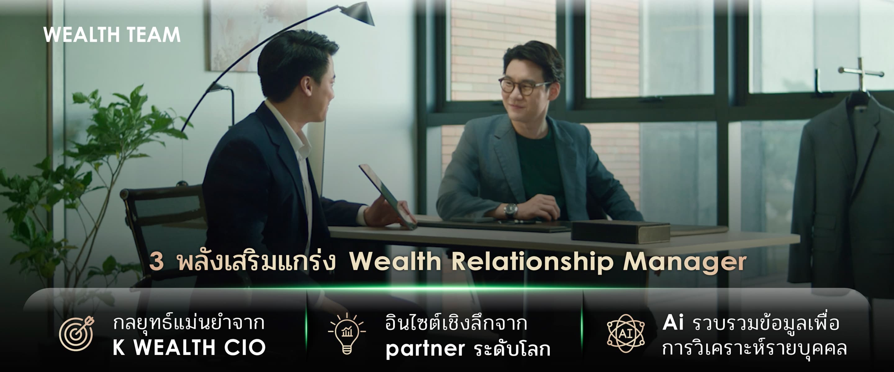 wealth-relationship-manager