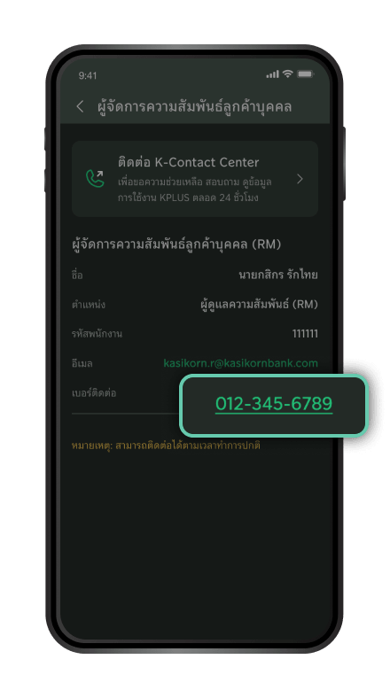 กดเบอร์ติดต่อ Wealth Relationship Manager