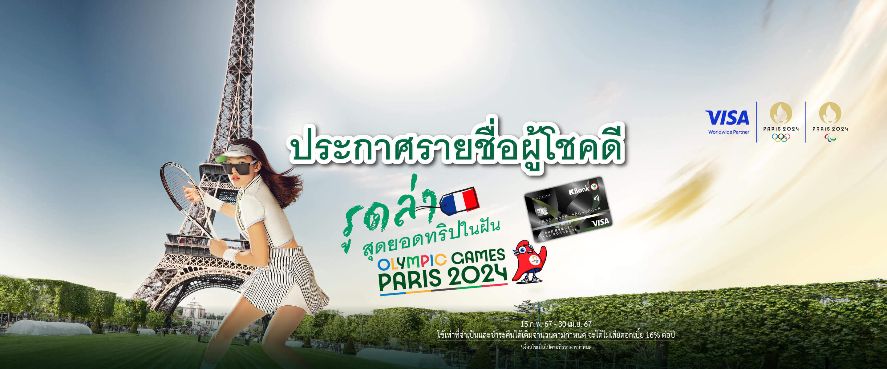 ช้อป-เที่ยว คุ้มๆ กับบัตรเครดิตกสิกรไทย