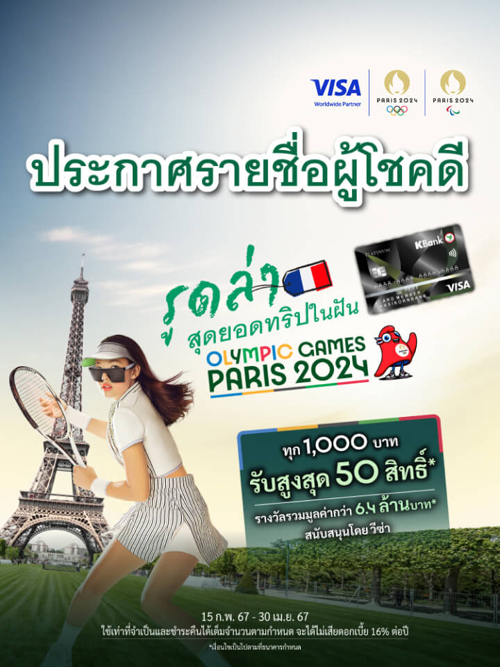 ช้อป-เที่ยว คุ้มๆ กับบัตรเครดิตกสิกรไทย