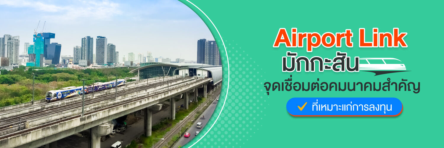 Airport Link มักกะสัน