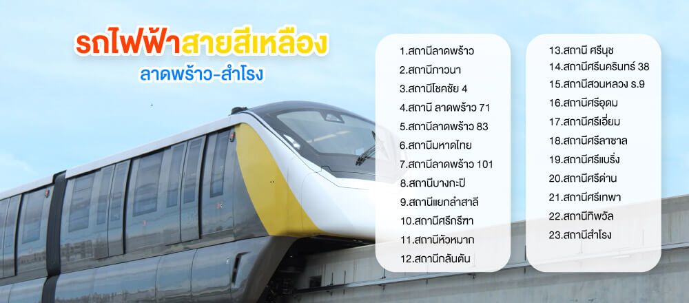 โครงการทาวน์เฮาส์ - ทาวน์โฮมใกล้รถไฟฟ้าสายสีเหลือง