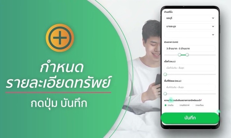 NPA Tutorial ทรัพย์ตรงใจ