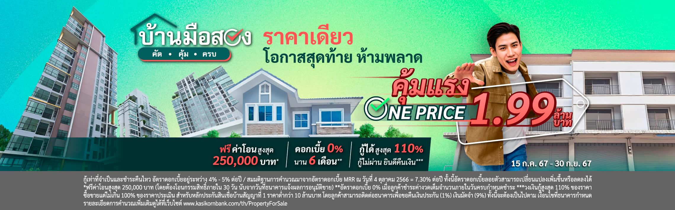 คุ้มแรง One Price