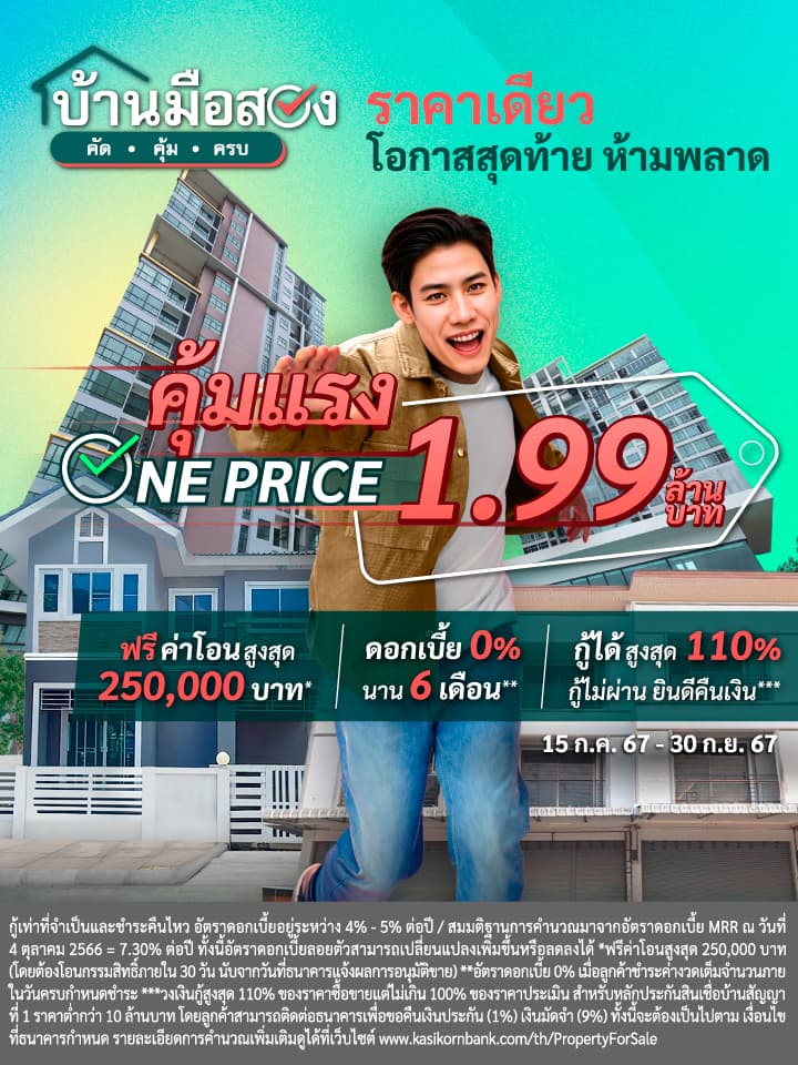 คุ้มแรง One Price