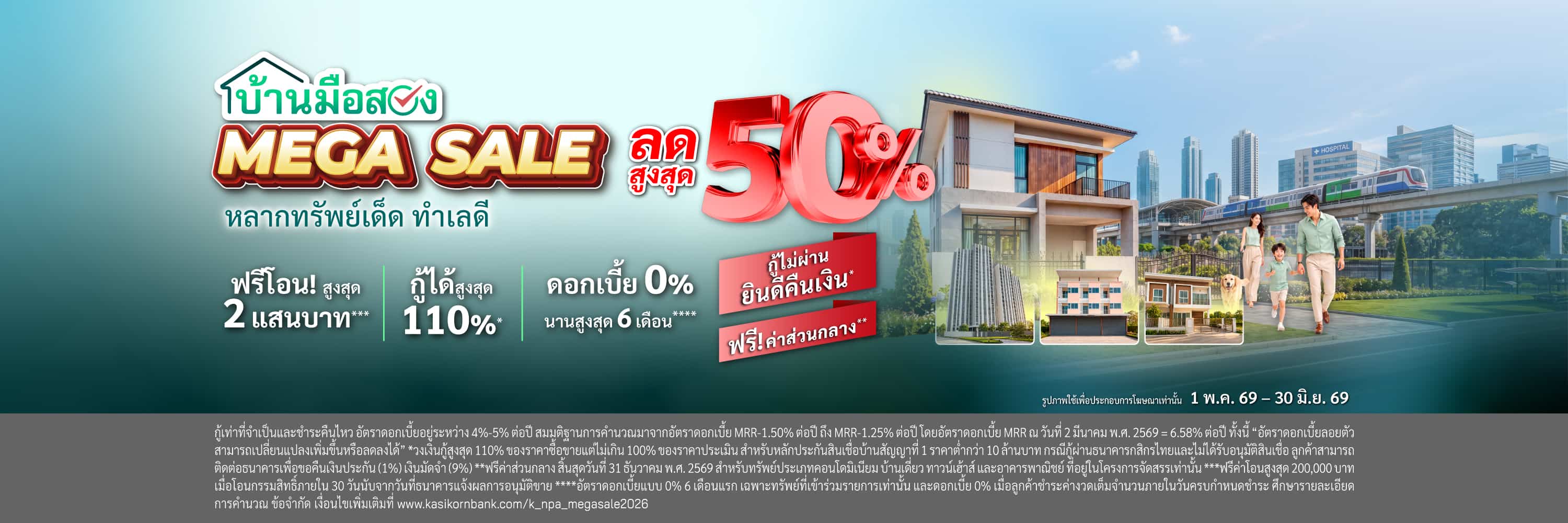 MEGA Sale 2026