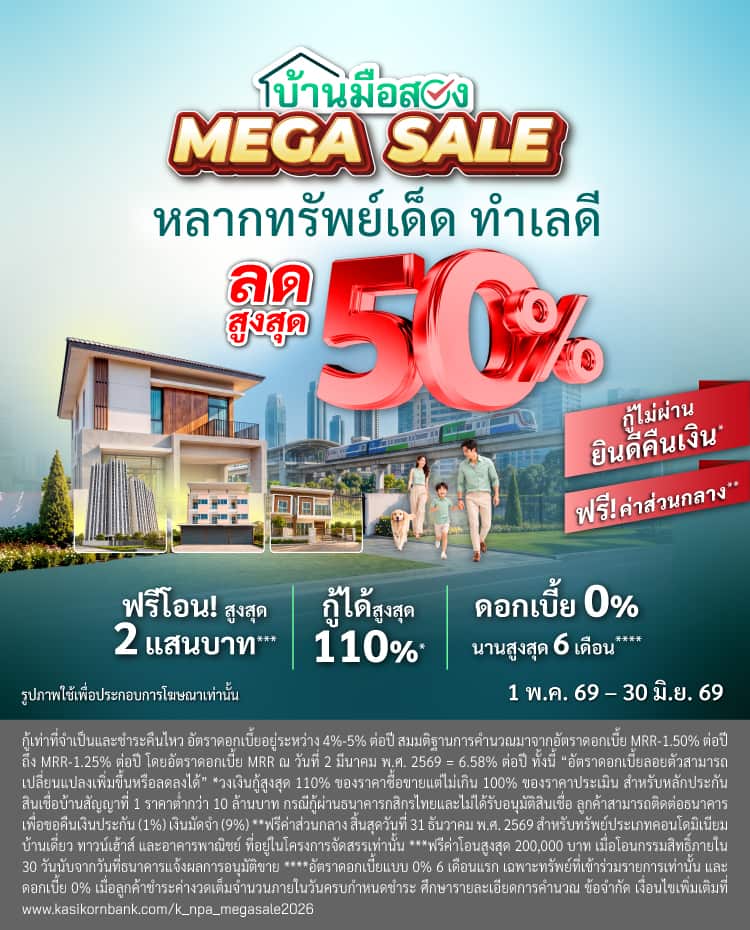 MEGA Sale 2026