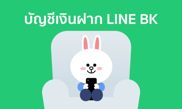 เงินฝาก LINE BK