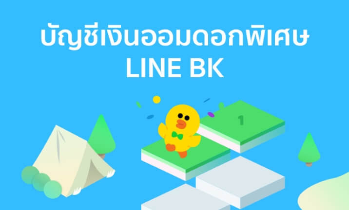 เงินออมดอกพิเศษ LINE BK