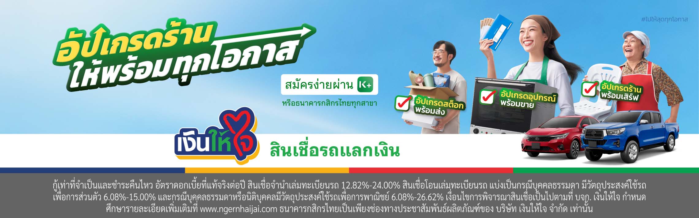 เงินให้ใจ