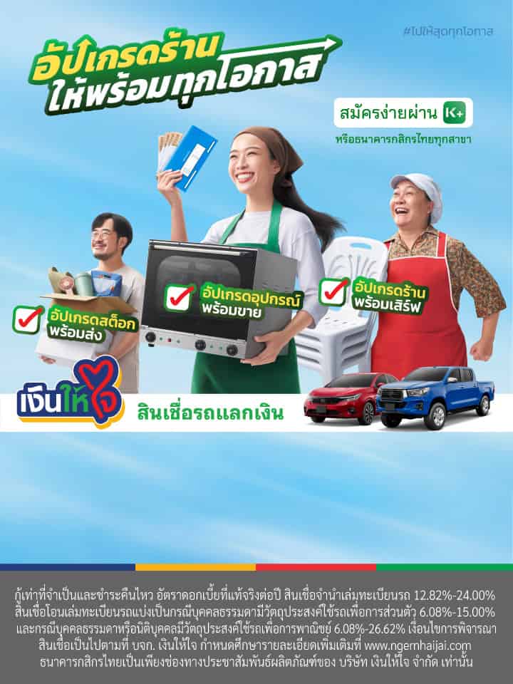 เงินให้ใจ