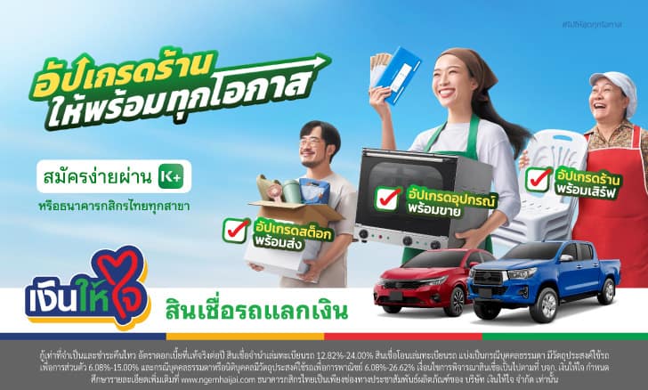 เงินให้ใจ