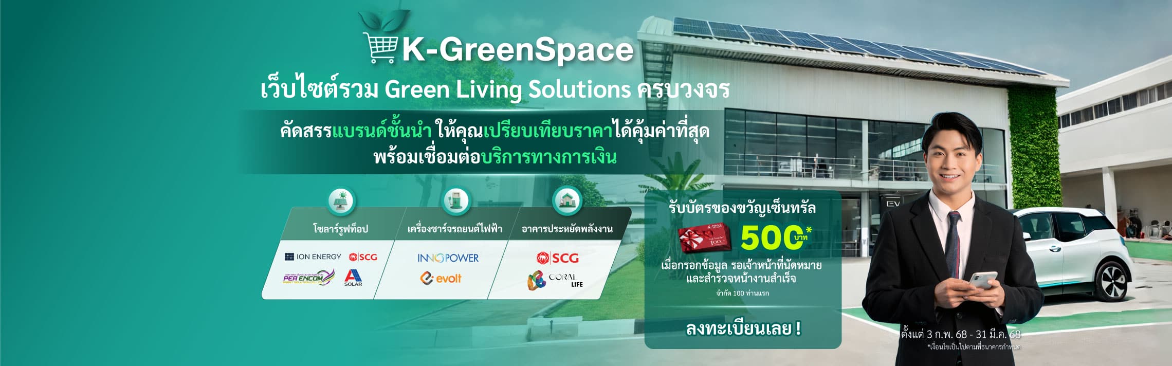 K-GreenSpace_SME