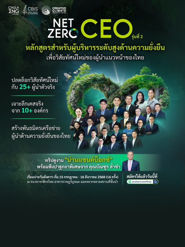 Net Zero CEO