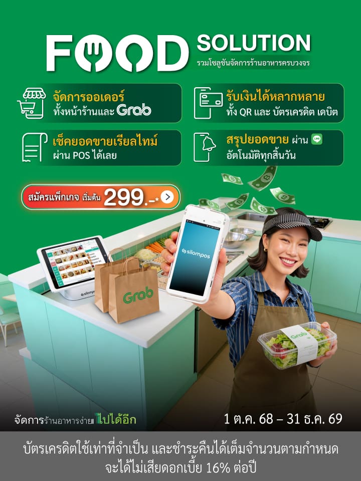 โปรแกรมร้านอาหาร, ระบบจัดการร้านอาหาร, POS ร้านอาหาร, บริหาร ร้าน อาหาร, ระบบคิดเงินร้านอาหาร, เครื่องรูดบัตร ร้านอาหาร กสิกร, pos ระบบจัดการร้านอาหาร เครื่องรูดบัตร กสิกร, k shop เครื่องรูดบัตรพกพา กสิกร ร้านอาหาร, payment link กสิกร ร้านอาหาร ระบบ POS ร้านอาหาร , POS ร้านอาหาร, ระบบจัดการร้านอาหาร, ระบบจัดการร้านอาหาร POS, ธุรกิจร้านอาหาร