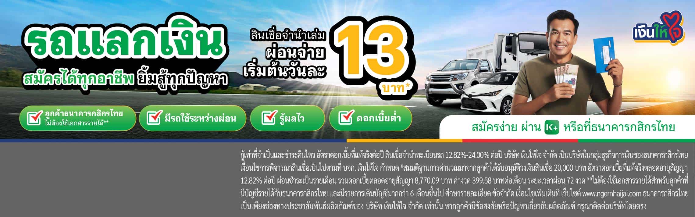 ngernhaijai