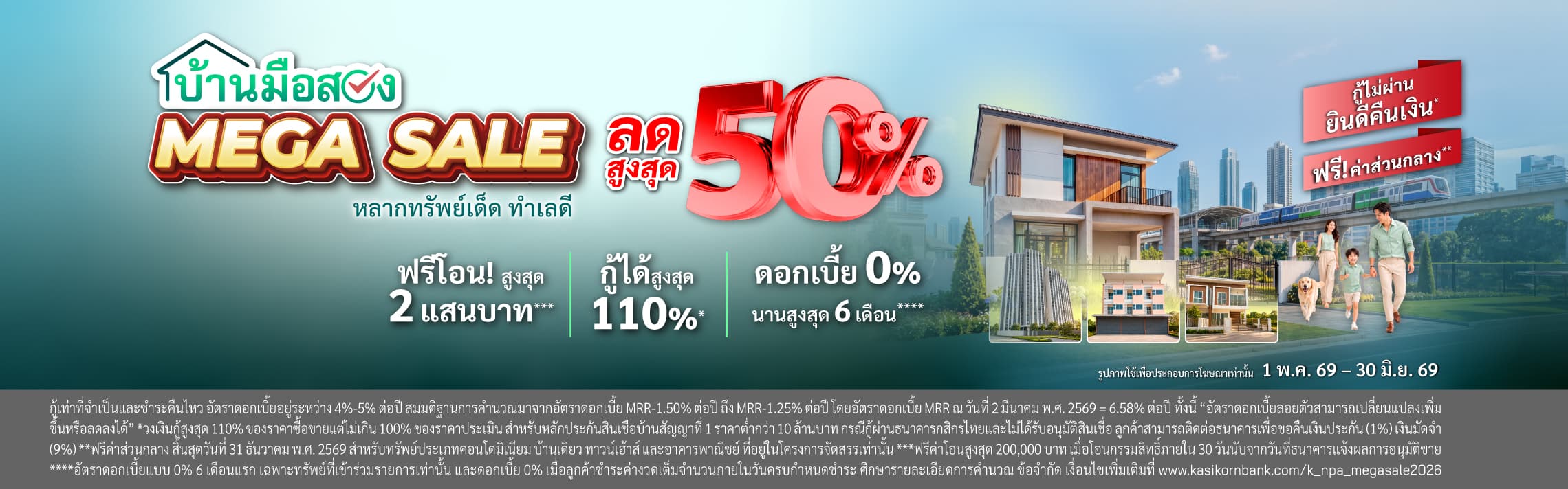 ทรัพย์มือสอง, NPA, บ้านมือสอง, คอนโดมือสอง