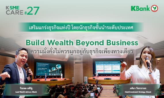 Build Wealth Beyond Business