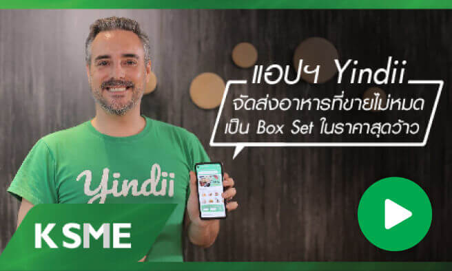 แอป Yindii จัดส่งอาหารที่ขายไม่หมด เป็น Box set ในราคาสุดว้าว