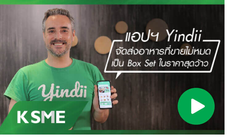 แอป Yindii จัดส่งอาหารที่ขายไม่หมด เป็น Box set ในราคาสุดว้าว