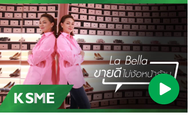 La Bella ขายดีไม่ง้อหน้าร้าน