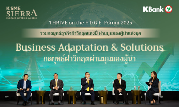 Business Adaption & Solutions กลยุทธ์ฝ่าวิกฤตผ่านมุมมองผู้นำ