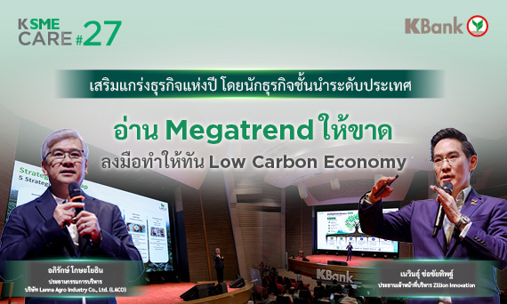 อ่าน Megatrend ให้ขาด