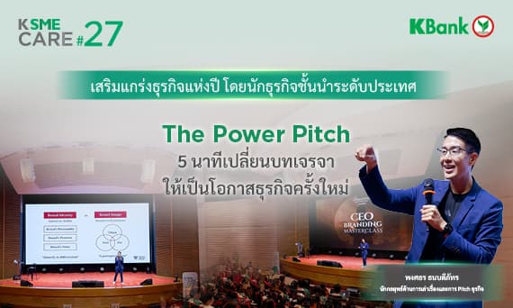 The Power Pitch