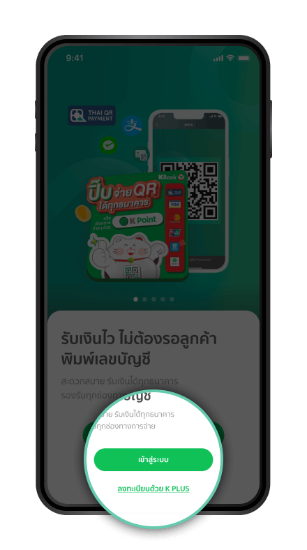 กด “ลงทะเบียนด้วย K PLUS”เพื่อสมัครบริการ