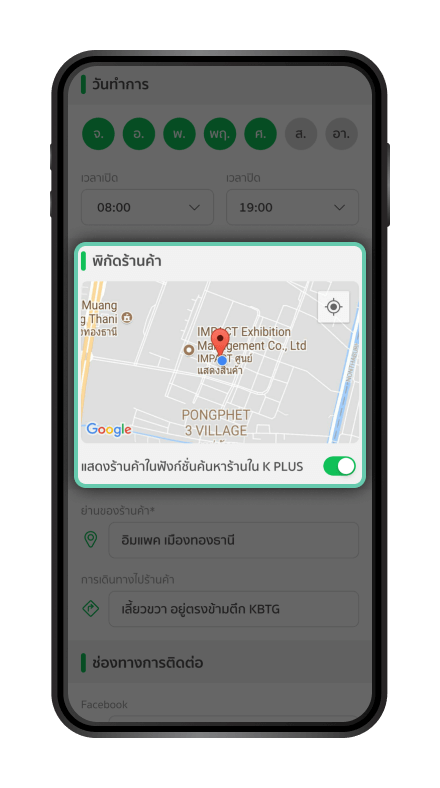 ระบุพิกัดร้านค้า กดปุ่ม
                                                  “แสดงร้านค้า” เพื่อให้ลูกค้า
                                                  K PLUS หาร้านง่ายขึ้น (ถ้ามี) 