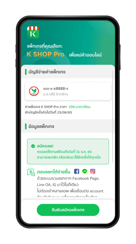 ตรวจสอบรายละเอียดก่อนการสมัครบริการ K SHOP Pro
                                                  และ กด “ยืนยันสมัครแพ็กเกจ”