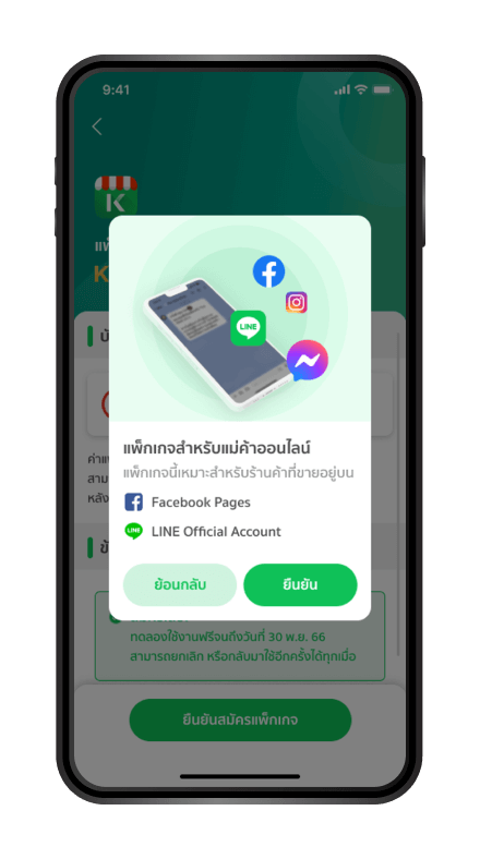 ทำการยืนยันว่ามี Facebook page หรือ LINE OA ก่อนสมัคร K SHOP Pro