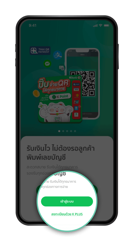 กด “ลงทะเบียนด้วย K PLUS”เพื่อสมัครบริการ