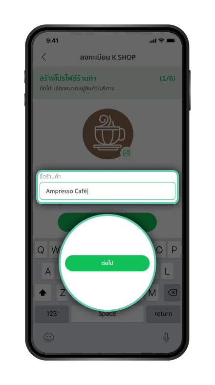 ระบุรูปร้านค้า และชื่อร้านค้า กด “ต่อไป”