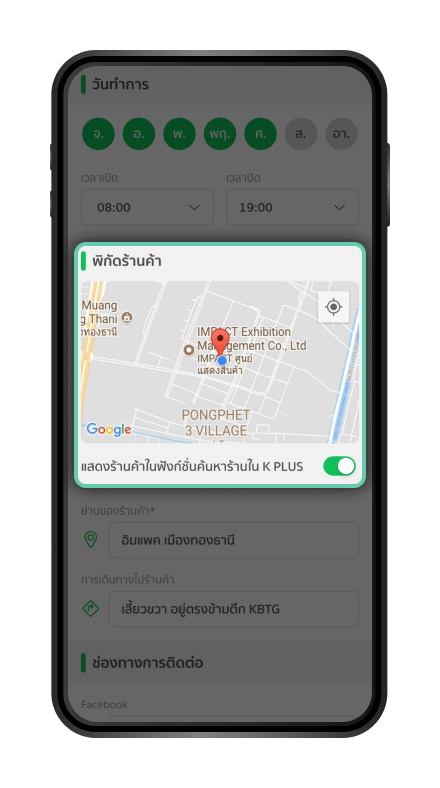 ระบุพิกัดร้านค้า กดปุ่ม
                            “แสดงร้านค้า” เพื่อให้ลูกค้า
                            K PLUS หาร้านง่ายขึ้น (ถ้ามี)
                            