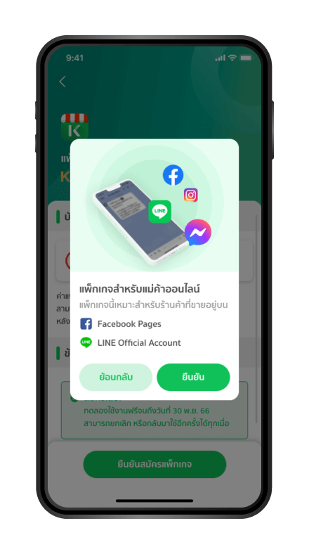 ทำการยืนยันว่ามี FB Page หรือ 
                            LINE OA
                            ก่อนสมัคร K SHOP Pro
                            