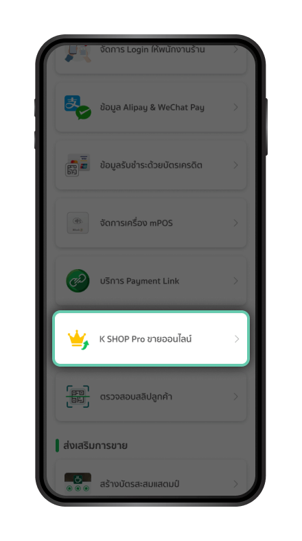 เลือก “K SHOP Pro ขายออนไลน์”