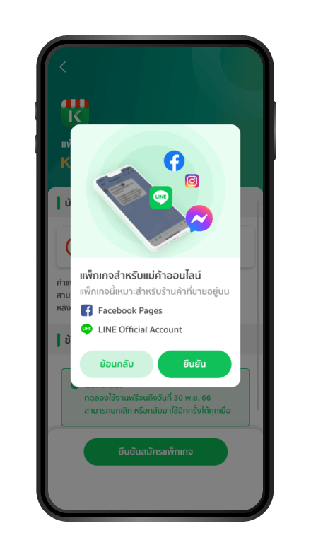 ทำการยืนยันว่ามี Facebook page หรือ LINE OA ก่อนสมัคร K SHOP Pro