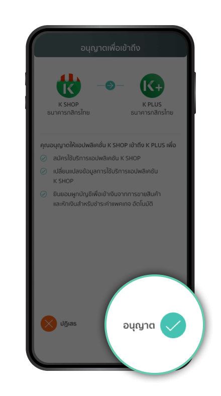 แจ้งขออนุญาตเพื่อเข้าถึง K PLUS กด “อนุญาต”