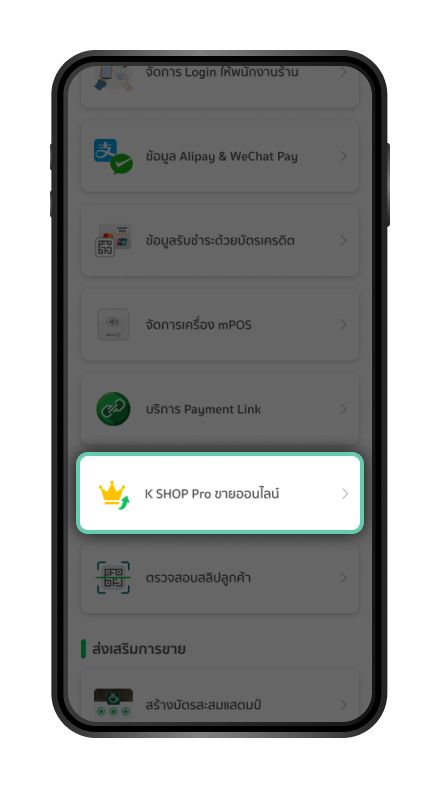 เลือก “K SHOP Pro ขายออนไลน์”