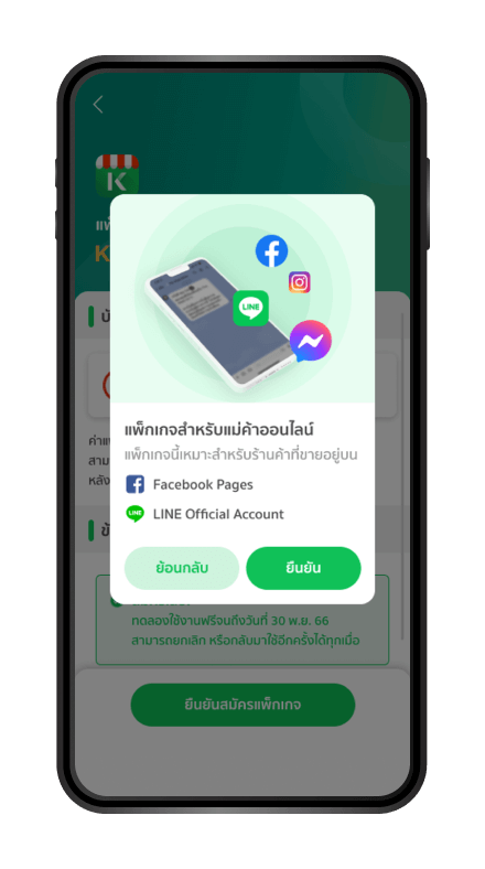 ทำการยืนยันว่ามี Facebook page หรือ LINE OA ก่อนสมัคร K SHOP Pro