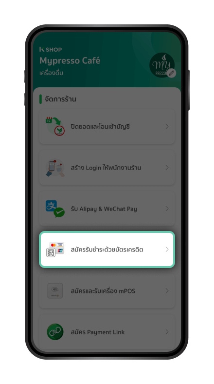 กด “เริ่มต้นใช้งาน”