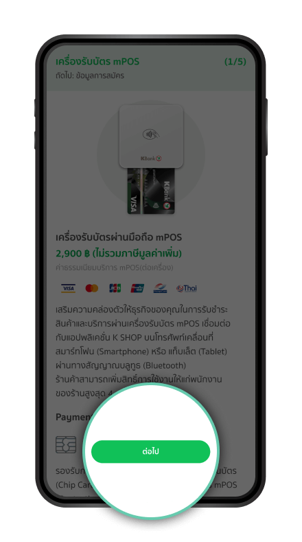 อ่านรายละเอียด
                          และ กด “ต่อไป”